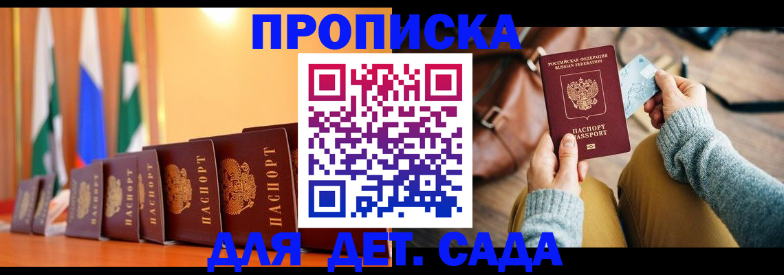 прописка для школы в Касимове